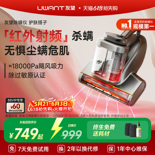 【旗舰正品】UWANT友望除螨仪护肤搭子床上红外除螨吸尘器CM2402