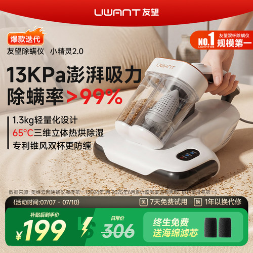 【爆款迭代】UWANT友望除螨仪家用床上吸尘器大吸力紫外小精灵2.0