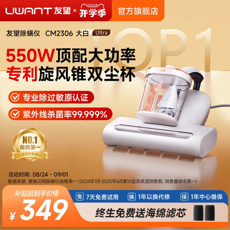 UWANT友望除螨仪床上家用有线吸尘器紫外线除菌除螨神器大白Ultra