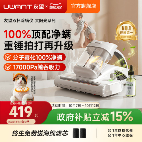 UWANT友望太阳光增强版除螨仪除螨神器家用床上吸尘器热风紫外线