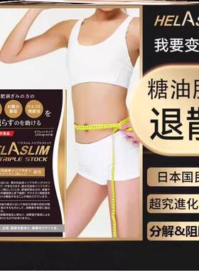 HELASLIM好速纤60粒胶囊