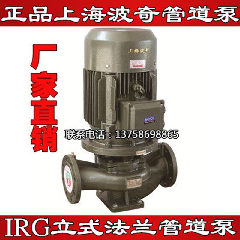 波奇IRG ISG立式管道离心泵管道循环泵增压泵锅炉泵 热水泵工业泵