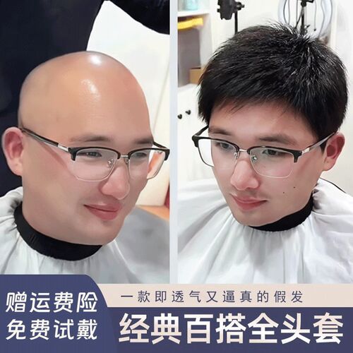 假发男全头套式中老年短发遮盖白发光头真发逼真自然男士假发透气