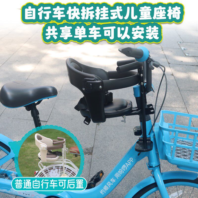 共享单车快拆式儿童座椅挂式自行车婴儿座椅前后可安装婴儿座椅