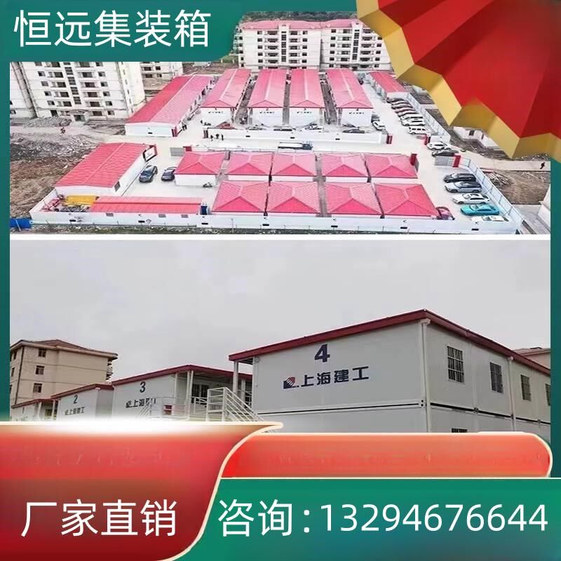 吉林集装箱移动房彩钢板工地临时快拼集成房屋活动房办公室定制