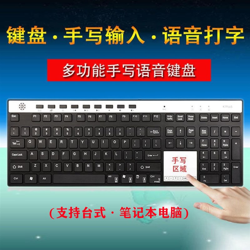手写语音键盘电脑无线输入老人汉写字板声控打字识别翻译办公家用