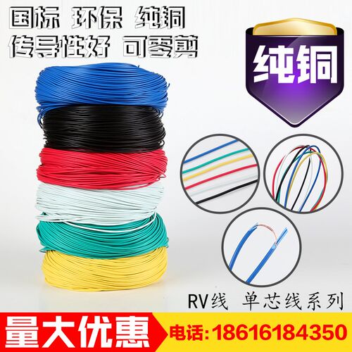 国标 纯铜 BV BVR单芯股多 股软硬线 0.75/1/1.5/2.5/4/6平方