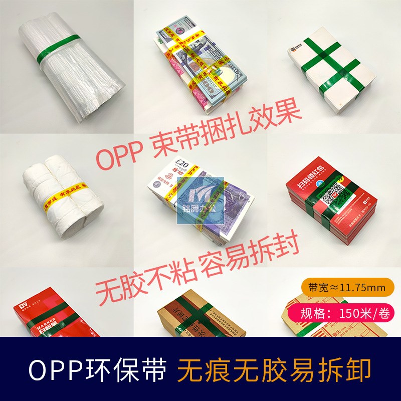 【100卷OPP带】热熔式束带机专用带耗材辅带无胶无弹性12丝焊接带