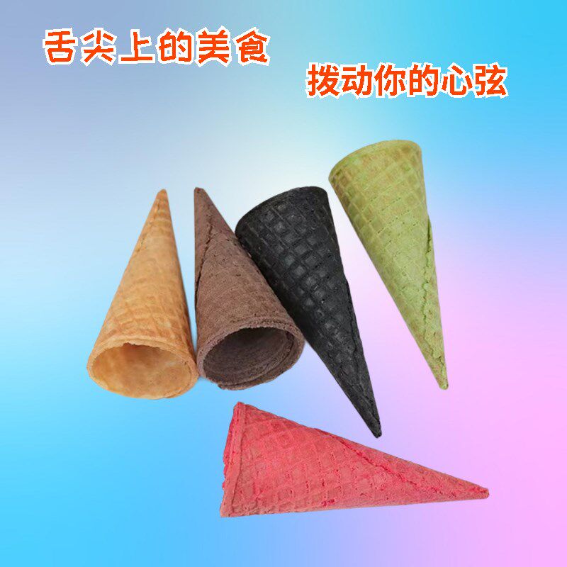 小号脆筒冰淇淋脆皮筒蛋卷商用甜筒蛋托平口冰激凌雪糕蛋筒200个