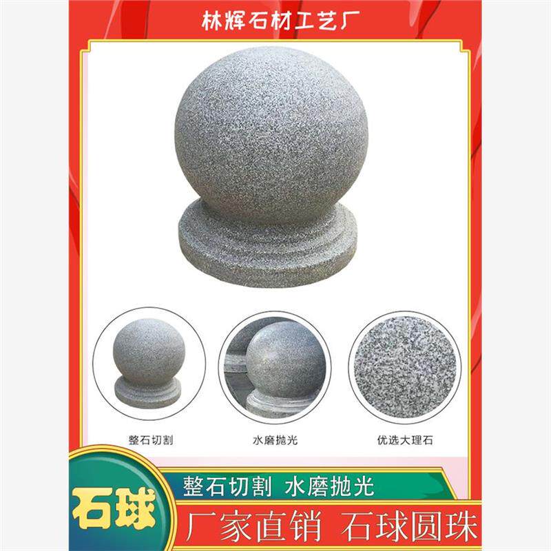 汉白玉大理石圆球石柱门柱风水球挡车石球庭院户外摆件花岗岩石墩