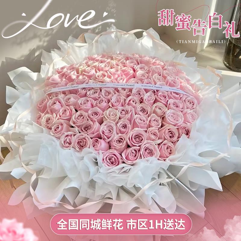 99朵粉红玫瑰花束鲜花同城速递生日求婚告白送女友礼物全国配送
