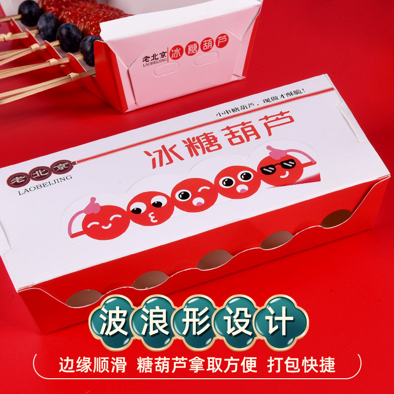 迷你冰糖葫芦包装盒打包盒纸盒纸袋竹签专用盒子网红小串免折叠款