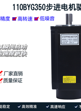 110步进电机110BYG350D三相驱动器步进电机20N扭矩220V机身220MM