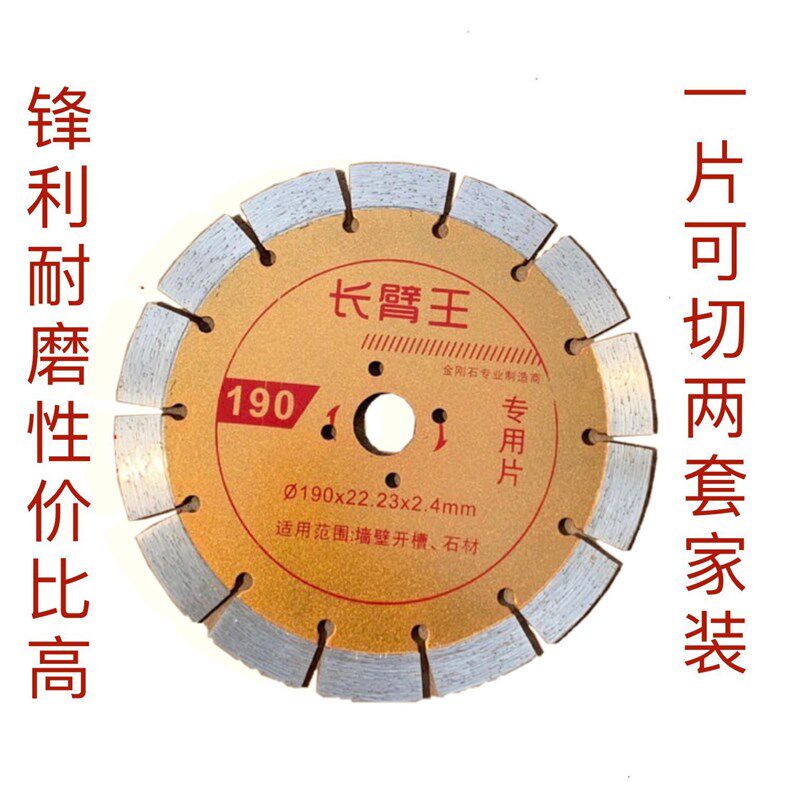 长臂王混凝土水电开槽锯片锋利耐磨角磨机190墙槽金刚石水切割片