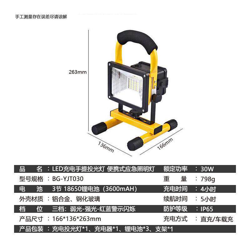 贝工LED手提应急投光灯30W三档调光可携式应急照明灯户外露营检修