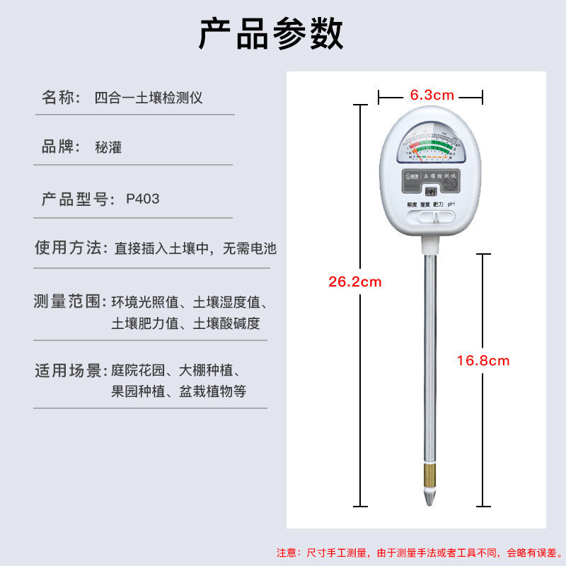 4合1土壤检测仪 花盆土壤湿度检测仪 PH值光照养分检测 植物土壤
