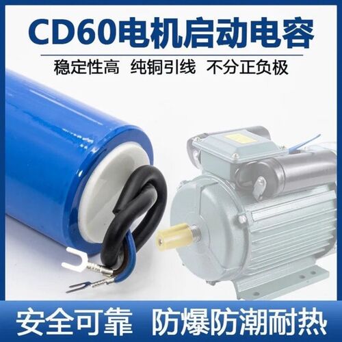 10只装CD60单相电机启动电容空压机耐高温450v通电容安全防爆单相