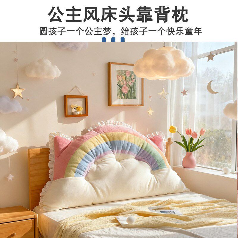 彩虹靠背垫儿童无牀头靠背枕头公主风软包靠枕女生牀上靠垫可拆洗