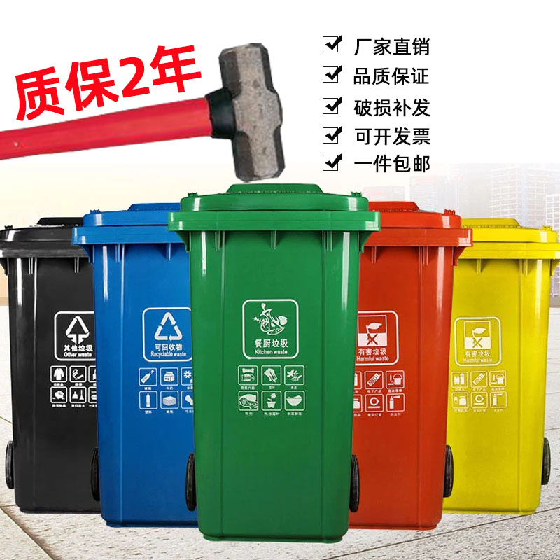 户外大号分类垃圾桶带盖240升120升上海天津新农村工厂街道垃圾桶