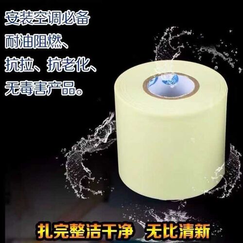 空调扎带加厚防水外机铜管包扎带保温管缠绕胶带绑带胶布空调扎带