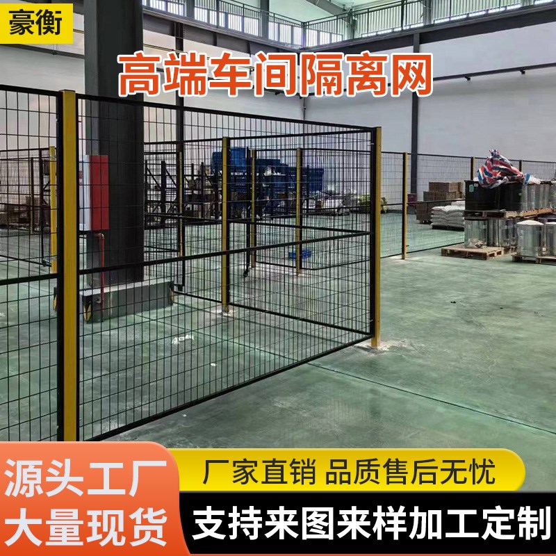 车间隔离网工厂仓库无缝设备安全隔断机械臂防护栏移动机器人围栏
