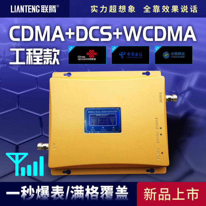 手机信号增强接收器放大器加强器移动联通电信三网合一4G 工程款