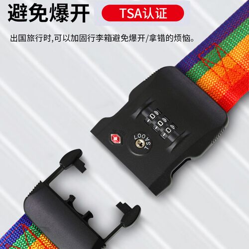 TSA行李箱包密码绑带海关密码带锁旅行箱打包带2米4米TSA密码锁