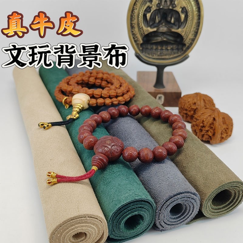 元夙造物文玩拍照背景布展示布反绒牛皮墨绿深灰