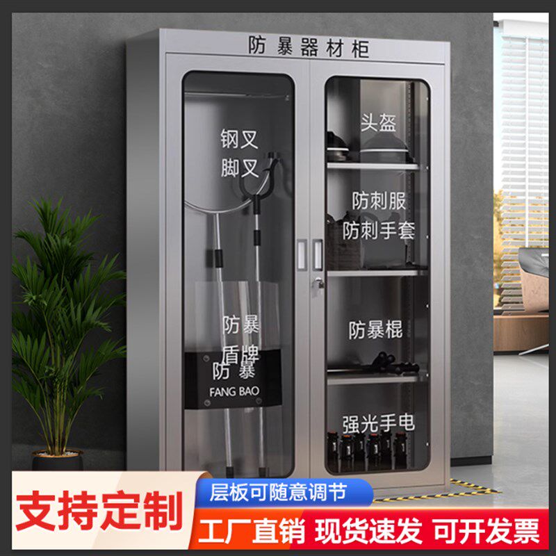 304不锈钢防暴器材柜装备柜安全器材柜反恐柜消防柜防暴盾牌柜