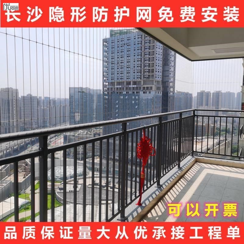 长沙隐形防护网阳台防护网钢丝儿童安全护栏防盗窗隐形防盗网安装