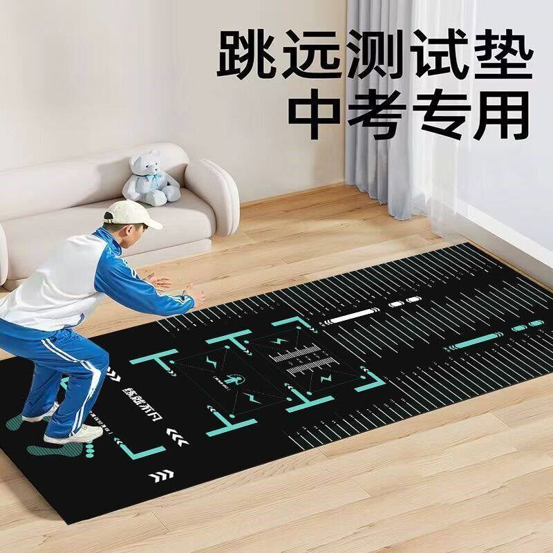 立定跳远测试专用垫子家用地垫体育中考室内训练器材锻炼防滑垫子