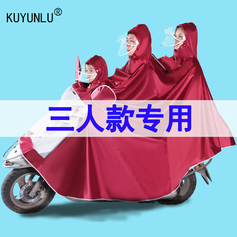 防暴雨单人双人三人电瓶电动摩托车可戴头盔儿童亲子母子雨衣雨披