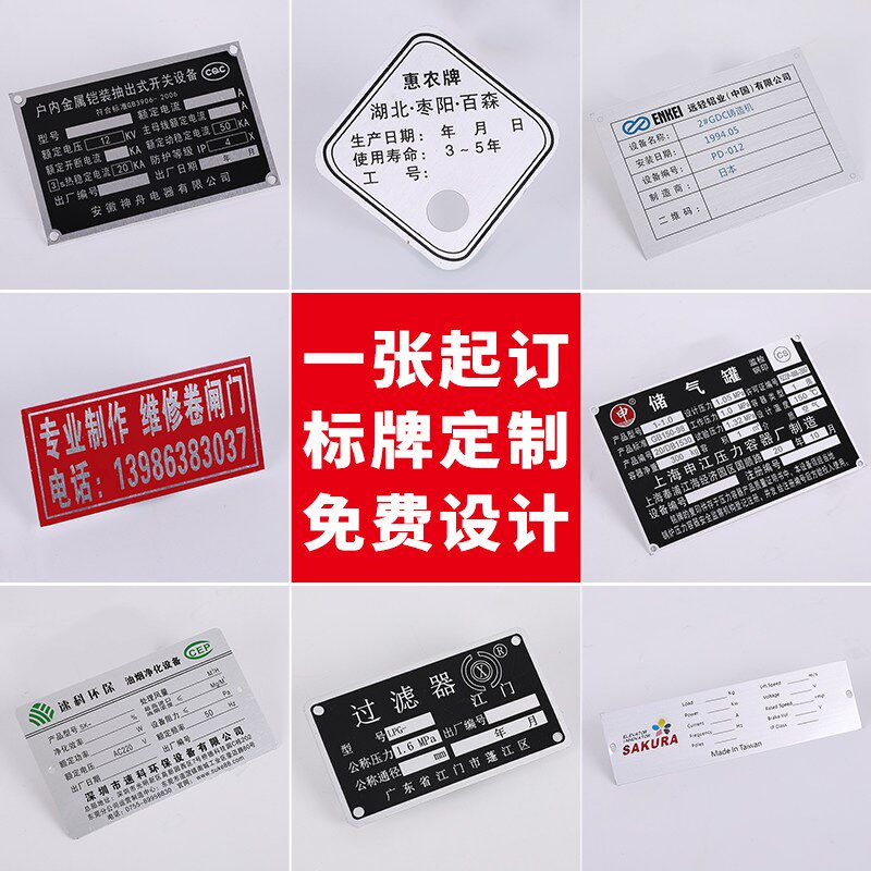 机械铭牌激光定做黑色铝牌制作铝制网版印刷不锈钢腐蚀金属铝标牌