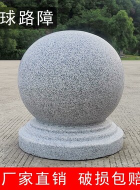 花岗岩挡车石球大理石圆球广场止车石墩子马路拦车石头球门柱圆球