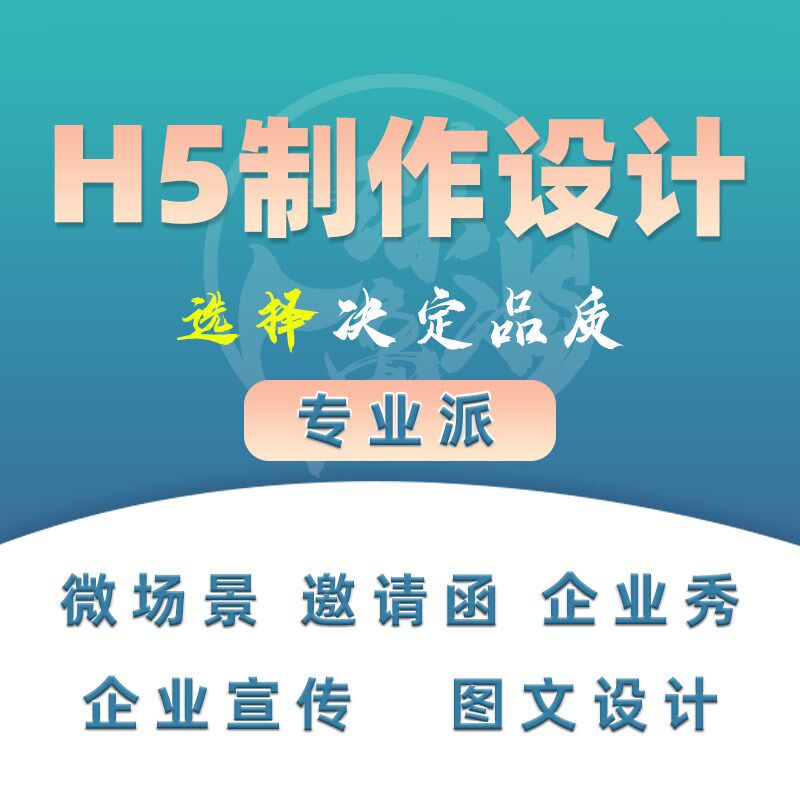 h5制作电子版邀请函设计婚礼请柬开业活动年会议请帖图文排版链接