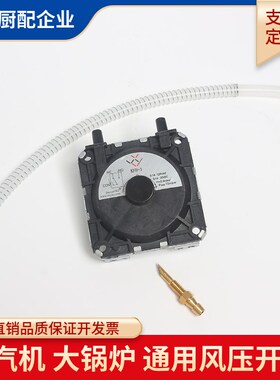 商用蒸汽机蒸汽发生器燃气热水器风压开关热水器配件