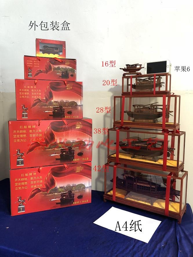嘉兴南湖红船模型,鸣华红船 42型带玻璃罩 (普通型)