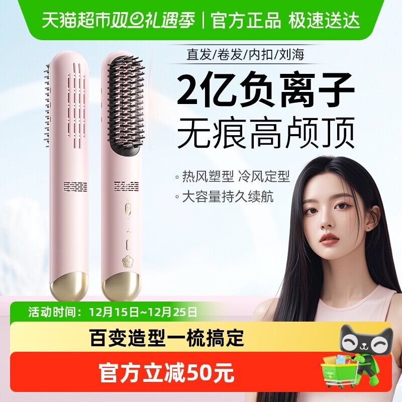 敏煌无线直发梳负离子直卷两用便携梳子卷发棒冷风定型蓬松高颅顶