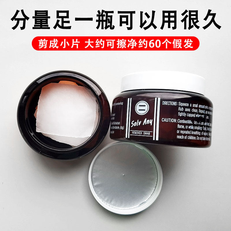 假发去胶棉韩国进口织发补发底片残胶清理去除黏贴剂胶水卸胶棉片