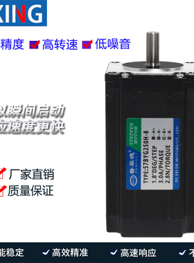 57步进电机57BYG250H 2.8N 大扭矩驱动器马达二相四线3A机身112MM