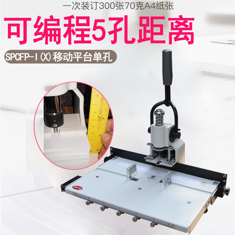 韩国SPC FPI(X)(B)打孔机装订机300页重型单孔 奇砚T30重型打孔机