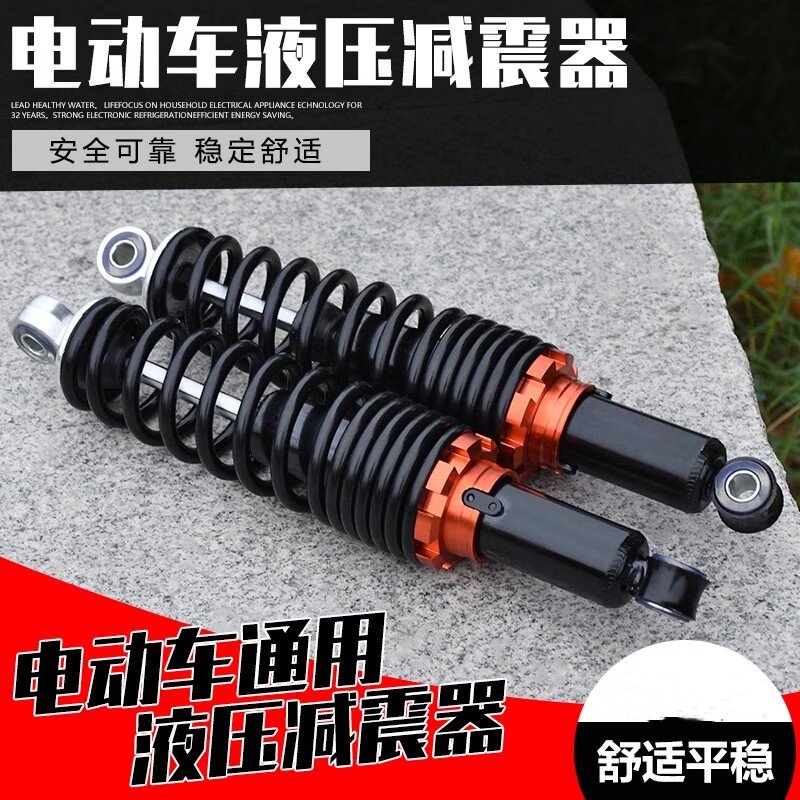 电动车液压后减震器踏板电瓶车摩托车避震器助力车电摩踏板车通用