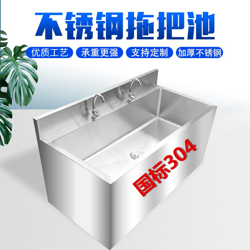 不锈钢拖把拖布墩布清洗池304水池水槽家用商用阳台化妆室拖把架