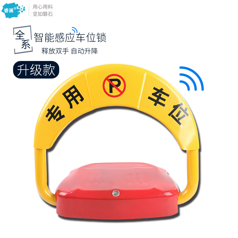 睿澜感应遥控车位锁地锁加厚防撞停车位汽车库全自动占位电动地