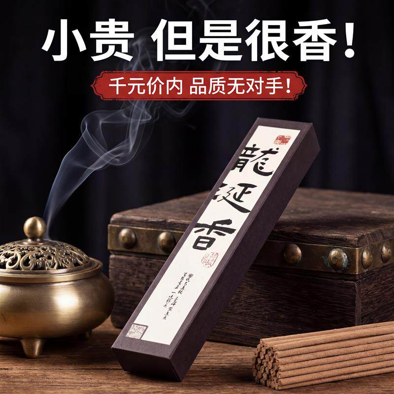 龙涎香线香正宗纯天然高端线香家用卧室内沉香线香送礼高级龙涎香