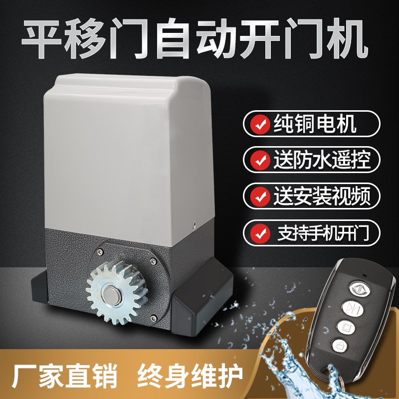 电动平移门一体机自动平开门别墅庭院齿条电机全套智能远程门机