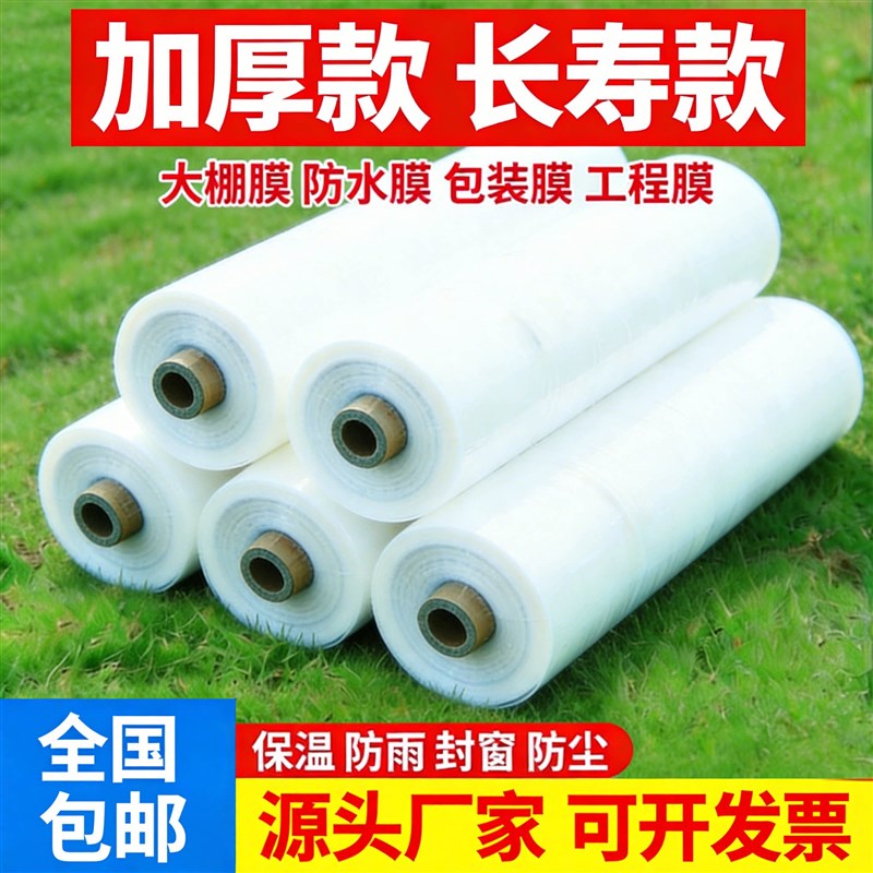 防水塑料布塑料薄膜加厚大棚膜保温透光防寒农用拱棚薄膜封窗防尘