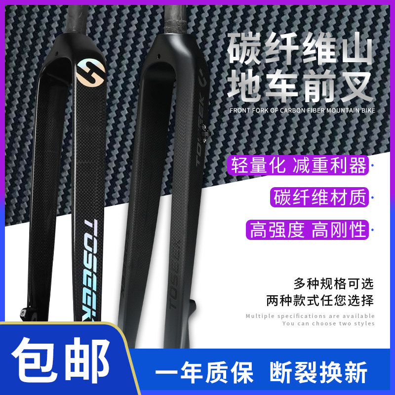 七彩镭射标直管26/27.5/29寸碟刹全碳纤维山地车硬叉自行车前叉