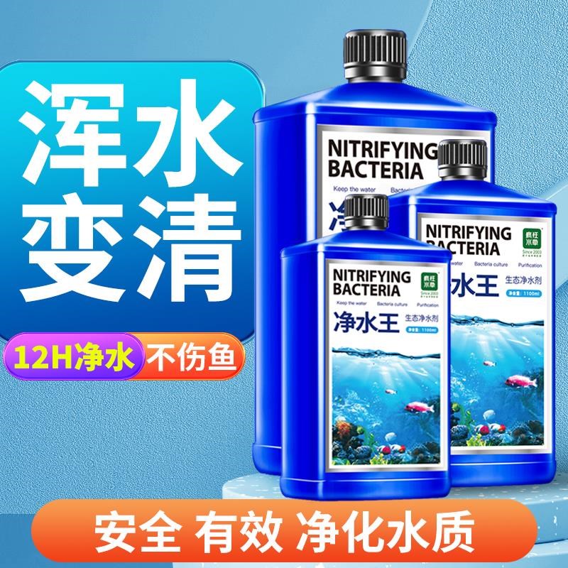 鱼缸净水剂一滴清净化水质清澈剂养鱼缸用稳定剂杀菌水族箱净水王