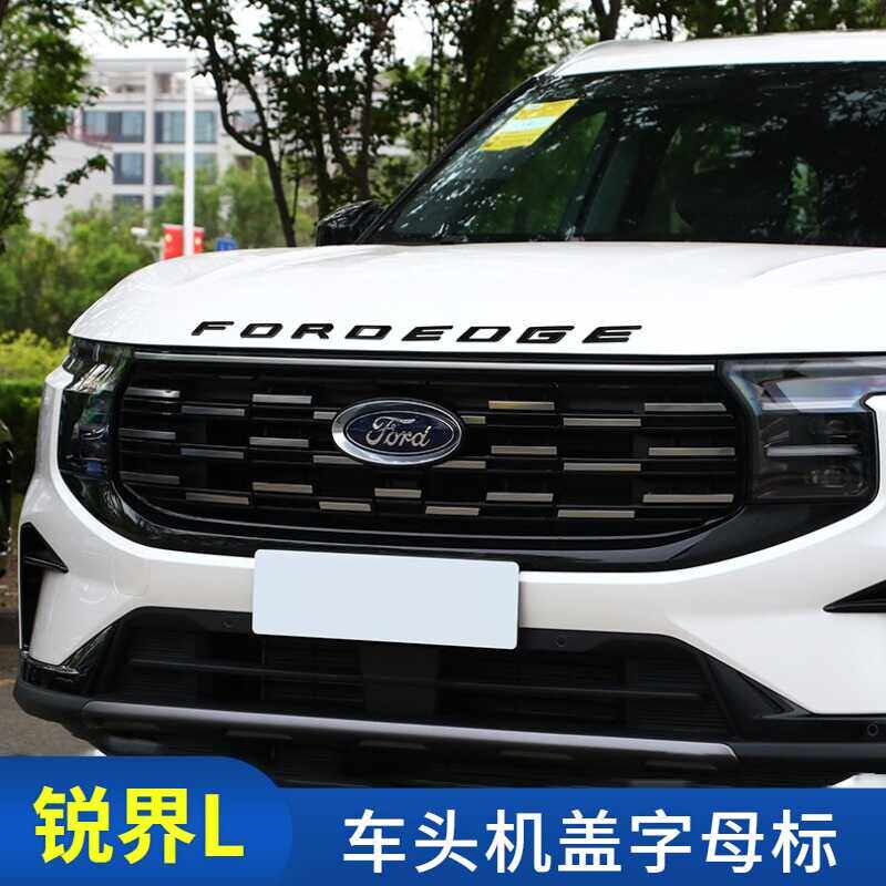 适用23款锐界L机盖字母标车头英文字母标贴外饰改装专用汽车用品